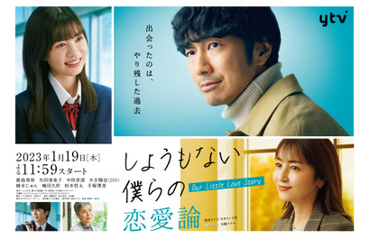 JO1、木全翔也出演ドラマ「しょうもない僕らの恋愛論」主題歌に決定 画像