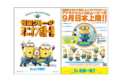 かわいいミニオンたちが帰ってくる！　『怪盗グルー』続編のキュートな予告編が到着 画像