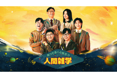 「BTS」のRMがMC務める教養型バラエティ「知っておくと役立つ人間雑学」日本初放送 画像