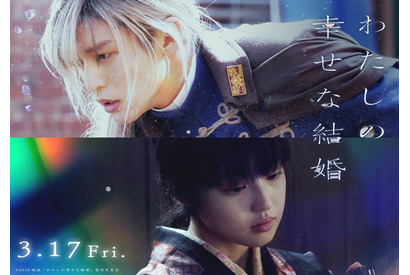 目黒蓮×今田美桜『わたしの幸せな結婚』ムビチケ2月4日発売　“side清霞”スピンオフショートストーリーが特典に 画像