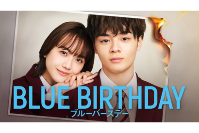 鶴房汐恩×松井愛莉W主演「ブルーバースデー」主題歌はJO1、新曲のミディアムバラード 画像