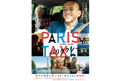 タクシー運転手と謎のマダムがパリで“寄り道”ドライブ『パリタクシー』4月公開 画像