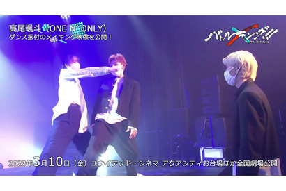 『バトルキング！！』振付メイキング公開　先行上映会開催決定 画像