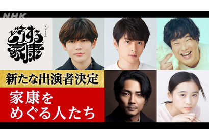 長尾謙杜＆白洲迅＆毎熊克哉が大河初出演「どうする家康」 画像