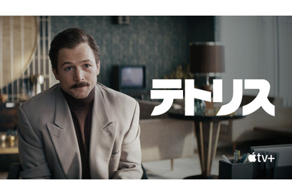 タロン・エジャトン、テトリスを世界に広めた人物に！Apple Original『テトリス』予告編 画像