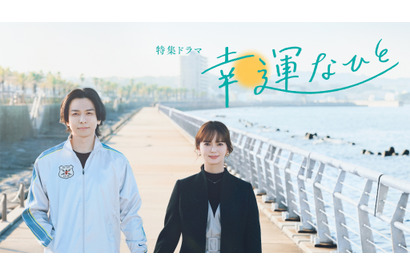 生田斗真＆多部未華子「幸運なひと」放送日は3月6日、舞台裏ドキュメンタリーも放送 画像