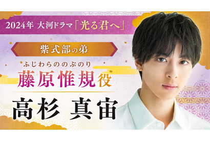 高杉真宙＆井浦新＆吉田羊ら、吉高由里子主演大河「光る君へ」に出演 画像
