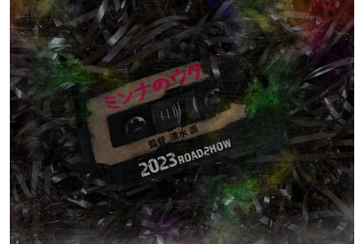 カセットテープから流れる“メロディー”が呪いに…清水崇監督最新作『ミンナのウタ』 画像