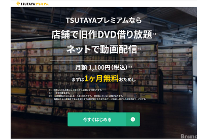 TSUTAYAプレミアムの「動画配信サービス」がU-NEXTに変更　6月15日より 画像