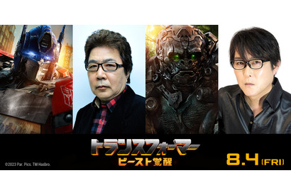 玄田哲章＆子安武人が参加『トランスフォーマー／ビースト覚醒』吹替予告公開 画像