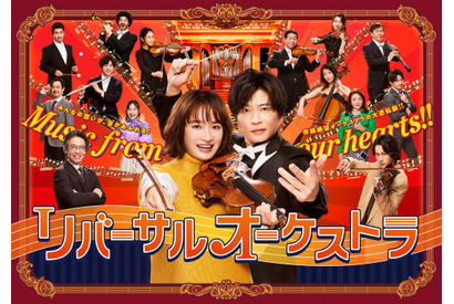 「大奥」「リバーサルオーケストラ」ほか読者が選ぶ“好きな冬ドラマ”ランキング発表 画像