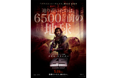 アダム・ドライバー、6500万年前の地球でサバイバル『65／シックスティ・ファイブ』5月公開 画像