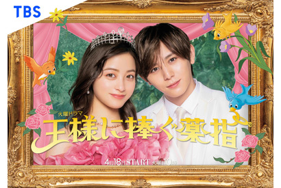 橋本環奈×山田涼介、“メリット婚”描く「王様に捧ぐ薬指」ビジュアル完成 画像