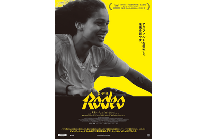アウトローな主人公が自分の居場所を見つける『Rodeo ロデオ』特報＆日本版ポスター解禁 画像