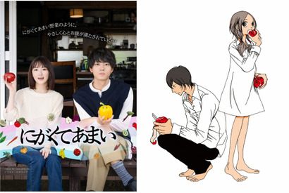 「にがくてあまい」配信ドラマ化！ 生駒里奈×井上祐貴が共演 画像