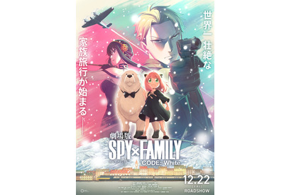 『劇場版 SPY×FAMILY CODE: White』12月22日公開決定！超ティザービジュアル解禁 画像