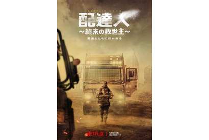 キム・ウビン、終末世界で“酸素”を届けるヒーローに！Netflix「配達人」5月12日配信 画像