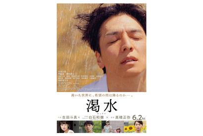 ある出会いが心を動かす…生田斗真主演『渇水』予告編公開　宮世琉弥ら新キャストも 画像