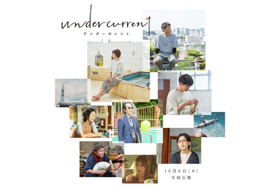 井浦新＆永山瑛太＆江口のりこら、真木よう子主演『アンダーカレント』に出演 画像