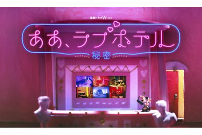 「ああ、ラブホテル ～秘密～」全18エピソード網羅の予告編＆ロビーを模したビジュアル解禁 画像