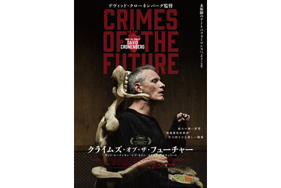 カンヌで賛否両論、クローネンバーグ監督が描く人類の進化『クライムズ・オブ・ザ・フューチャー』8月公開 画像