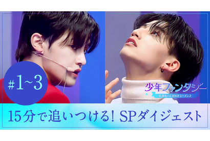 「少年ファンタジー」の魅力を15分に凝縮したダイジェスト動画が公開「逸材しかいない！」 画像
