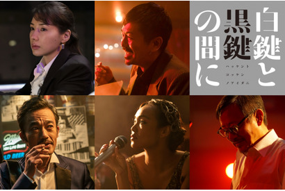 仲里依紗、森田剛らが池松壮亮を取り巻く人物に『白鍵と黒鍵の間に』キャスト解禁 画像