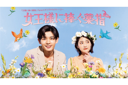 長尾謙杜“陸”が主人公、オリジナルストーリー「王様に捧ぐ薬指」配信へ 画像