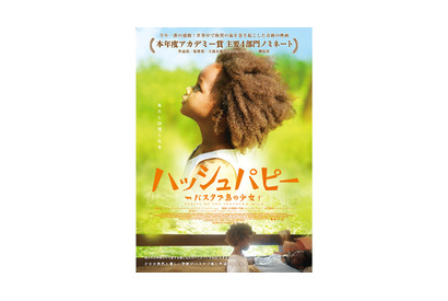 実写版ジブリと話題！『ハッシュ・パピー～バスタブ島の少女～』本ビジュアルが解禁に 画像