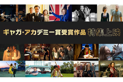 『ラ・ラ・ランド』『コーダ あいのうた』など、ギャガ受賞作特集上映！ 6月30日から 画像