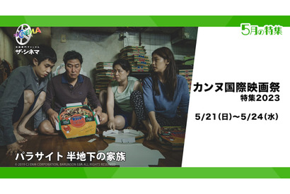 『パラサイト』『聖なる鹿殺し』『ファーゴ』ほかCS「ザ・シネマ」でカンヌ映画祭特集 画像