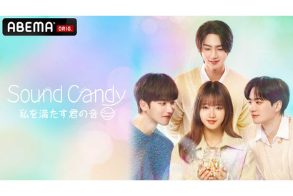 n.SSignメンバーが初演技！ASMRドラマ 「Sound Candy − 私を満たすキミノオト」ABEMA無料放送 画像