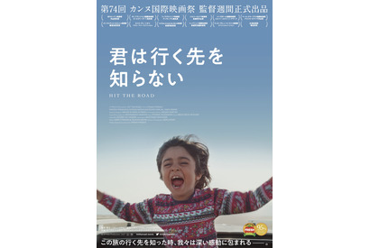 4人家族と1匹の犬が向かうのは…？『君は行く先を知らない』予告編＆日本版ポスター 画像