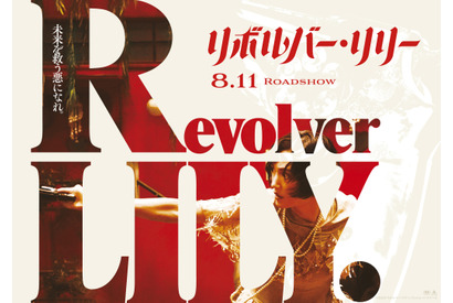 綾瀬はるか、銃を構える先は？『リボルバー・リリー』ティザービジュアル＆特別映像 画像