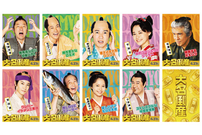 【ご招待】『大名倒産』試写会に10組20名様 画像