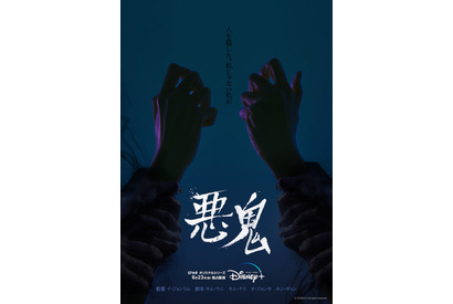 キム・テリ＆オ・ジョンセ、脚本家キム・ウニと最強タッグ「悪鬼」6月23日配信開始 画像