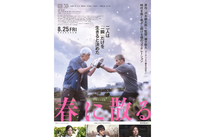 AI、佐藤浩市×横浜流星主演『春に散る』主題歌担当　予告も 画像