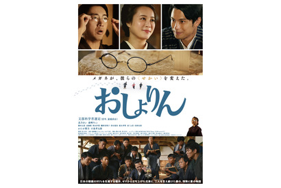 北乃きい＆森崎ウィン＆小泉孝太郎出演、人生を懸けてメガネ作りに挑んだ人々描く『おしょりん』予告 画像