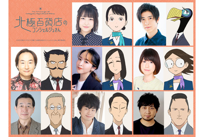 個性豊かな“お客様”が登場『北極百貨店のコンシェルジュさん』特報映像 画像