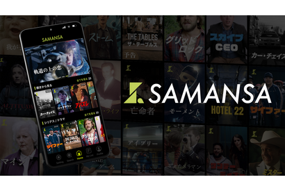 ショート映画配信サービス「SAMANSA」Android版アプリリリース 画像