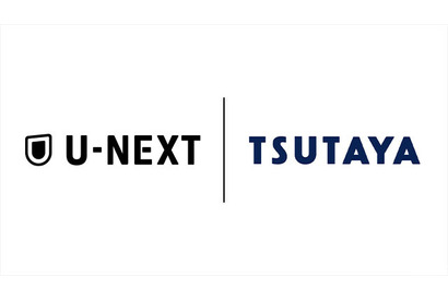 U-NEXTの動画配信×TSUTAYAの旧作DVDレンタル「TSUTAYAプレミアムNEXT」が提供開始 画像