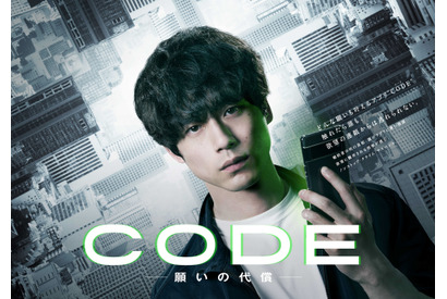 坂口健太郎主演「CODE」スリリングな展開を予感させるポスター完成 画像