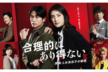 【ドラマニア】少々“ワケあり”な主人公が大奮闘！春ドラマ「勝手にベスト3」 画像