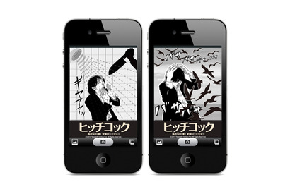 本日より配信開始！　「漫画カメラ」から戦慄の「ヒッチコック」フレームが登場 画像