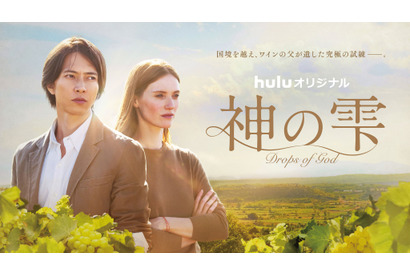 山下智久主演「神の雫」ティザービジュアル公開　9月15日配信開始 画像