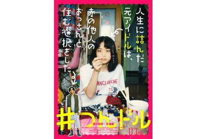深川麻衣＆井浦新『つんドル』思いがけない同居生活が始まる特報＆ティザービジュアル 画像