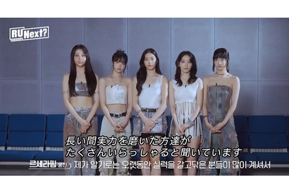 「R U Next？」2話の予告公開中　LE SSERAFIM＆ENHYPENらの応援コメントも到着 画像