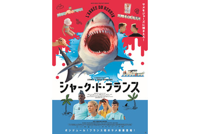 引退目前の海上警察官がサメ退治に乗り出す！『シャーク・ド・フランス』8月公開＆予告編 画像