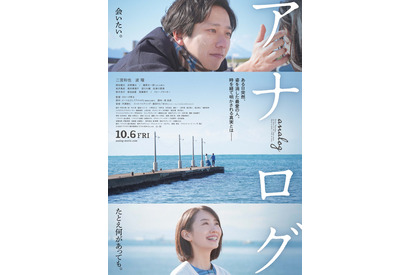 涙の二宮和也と笑顔の波瑠…2人に訪れる突然の別れ『アナログ』本予告＆ポスター 画像