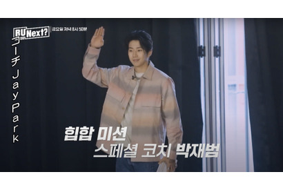 「R U Next？」4話予告公開　今夜、Jay Parkがコーチとして登場 画像
